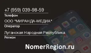 Кто звонил с 9590399859 - регион и оператор